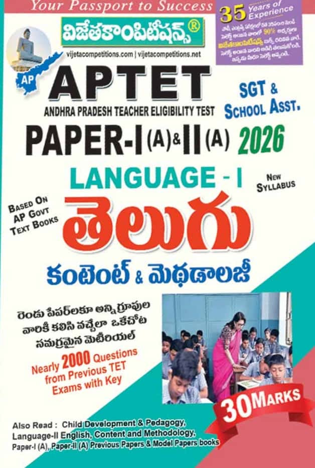Vijetha AP TET Paper -I (A) & II (A) Language -I Telugu Content & Methodology For SGT & SA
