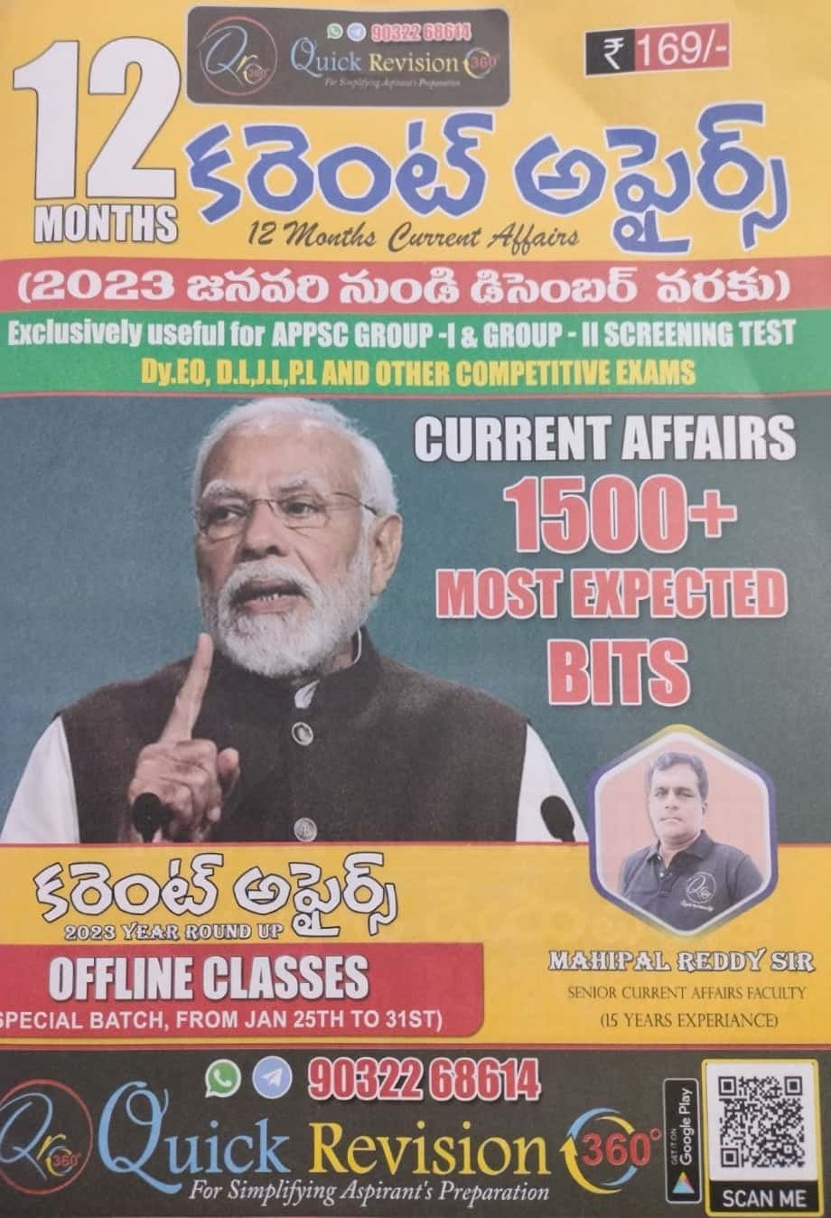 Quick Revision 360 12 Months Currents Affairs January 2023 to December 2023 With 1500 Most Expected Current Affairs Bits Chart Format[Telugu Medium]Jan 2024Ed