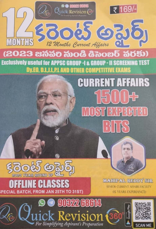 Quick Revision 360 12 Months Currents Affairs January 2023 to December 2023 With 1500 Most Expected Current Affairs Bits Chart Format[Telugu Medium]Jan 2024Ed