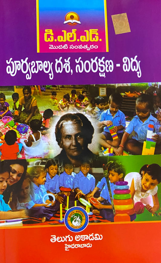 D.E1.Ed. Early Childhood Care & Education By Telugu Akademi[Telugu Medium]