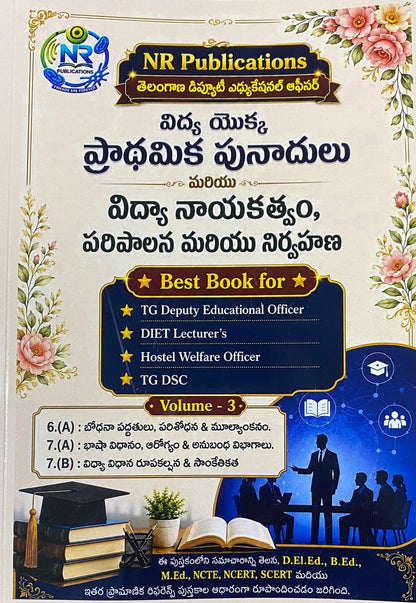 NR Publications TGPSC Dy E.O Paper-II(Part-A) Basic Foundations Of Education & Paper-II (Part-B) Educational Leadership, Administration and Management 5 Volumes Set Complete Study Guide [Telugu Medium]