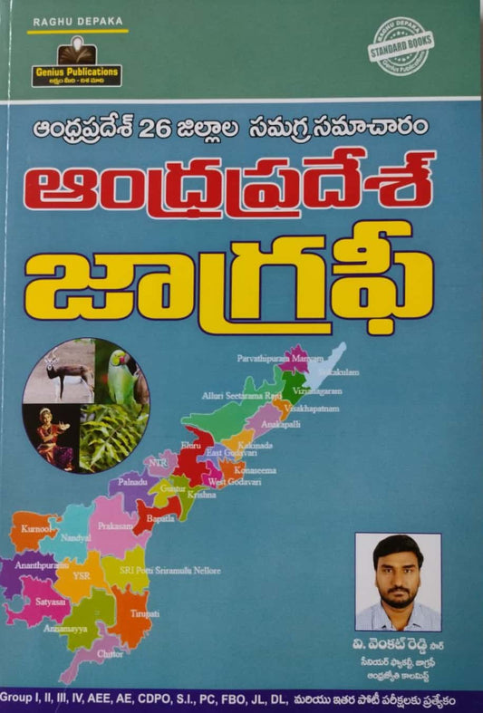 Andhra Pradesh Geography[Telugu Medium]August 2023Ed Genius