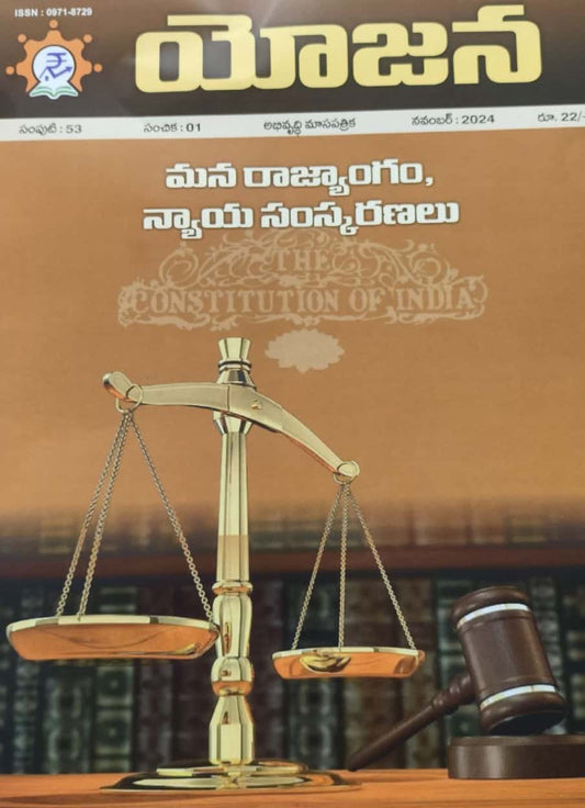 Yojana Monthly Magazine November 2024 EDITION [TELUGU MEDIUM]
