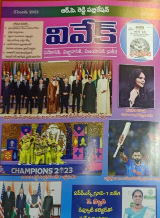 Vivek Magazine December 2023 Monthly Edition [TELUGU MEDIUM]