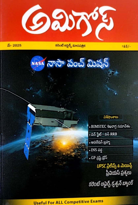Amigos IAS May 2025 Monthly Magazine[Telugu Medium]