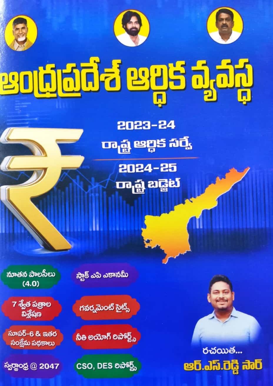 Andhra Pradesh Economy By R S Reddy Sir[Telugu Medium]Jan 2025Ed