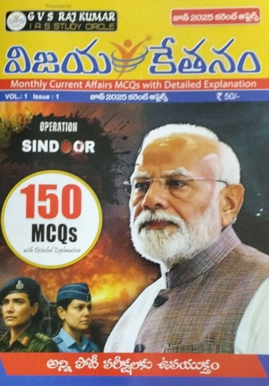 GVS June 2025 Monthly Current Affairs & MCQ’s With Detailed Explanations[Telugu Medium]
