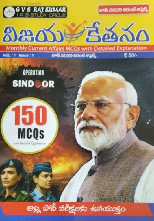 GVS June 2025 Monthly Current Affairs & MCQ’s With Detailed Explanations[Telugu Medium]