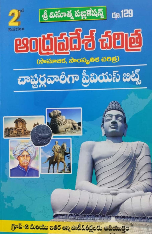 Andhra Pradesh History Chapter Wise Previous Bits By Vinuthna 2nd Edition[Telugu Medium]Aug 2024Ed