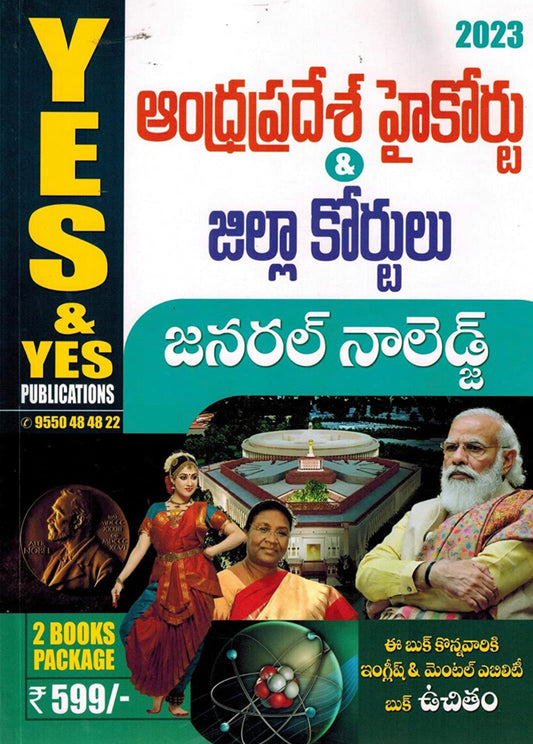 Andhra Pradesh High Court and District Court Set Of TWO Books ( General Knowledge, English and Mental Ability ) [ TELUGU MEDIUM ] NOV 2022 EDITION YES