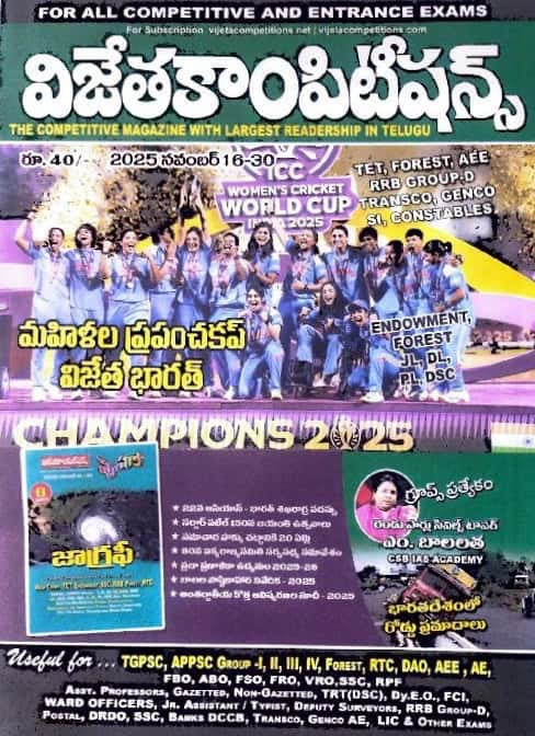 Vijetha Competitions Magazine November 16-30 2025 Edition[Telugu Medium]