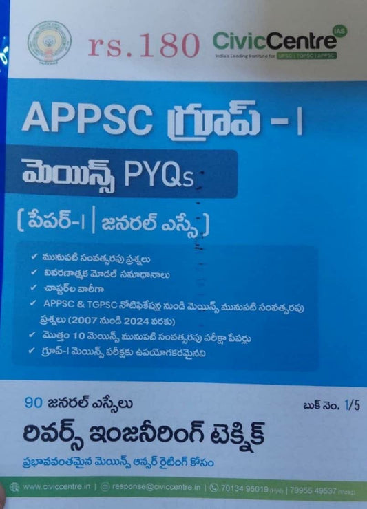 Civic Centre APPSC Group-I Mains Paper-I General Essays PYQs and Model Answers Xerox Printed Material[Telugu Medium]