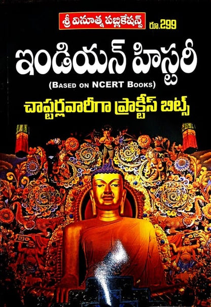Vinoothna Indian History Chapterwise Practice Bits Based on NCERT Books[Telugu Medium]