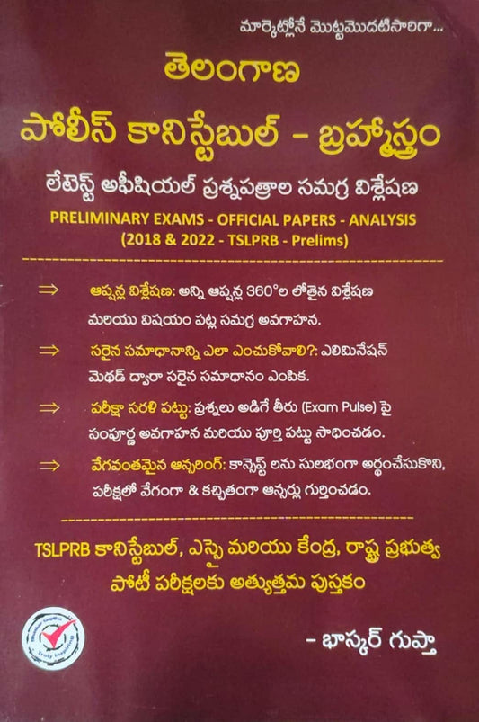 Telangana Police Constable Brahmastram Comprehensive Analysis of Latest Official Question Papers from the 2018 & 2022 TSLPRB Preliminary Exams By Bhaskar Gupta[Telugu Medium]