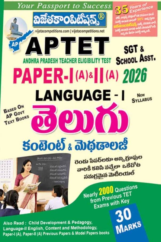 Vijeta AP TET Paper I(A) & II(A) Language-1 Telugu Content & Methodology[Telugu Medium]