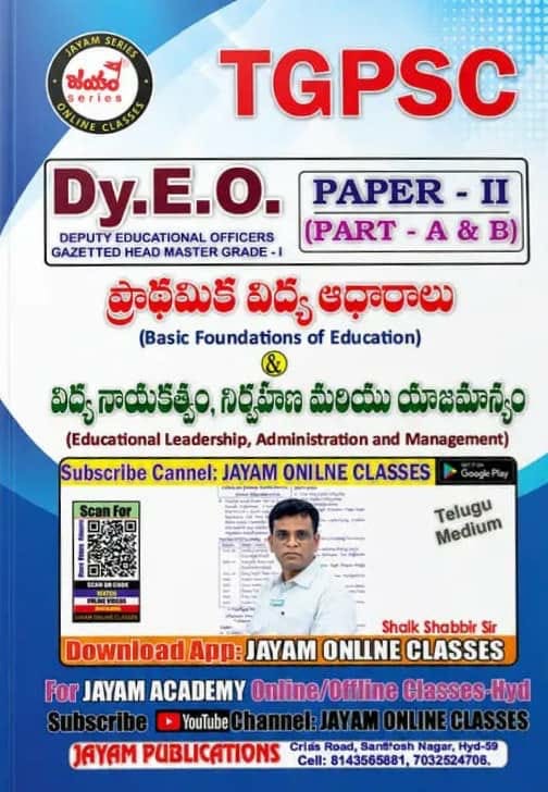 Jayam TGPSC Dy.E.O Paper-II(Part-A) Basic Foundations Of Education & Paper-II (Part-B) Educational Leadership, Administration and Management[Telugu Medium]