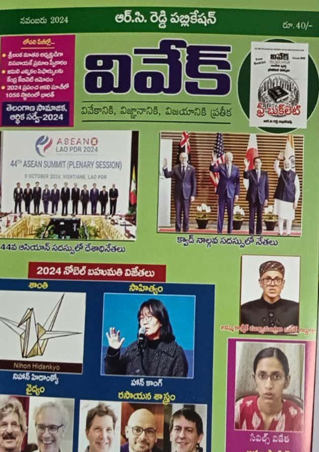Vivek Magazine November 2024 Monthly Edition [TELUGU MEDIUM]