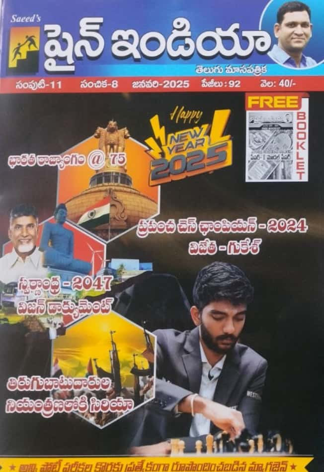 Shine India January 2025 Monthly Magazine [Telugu Medium]