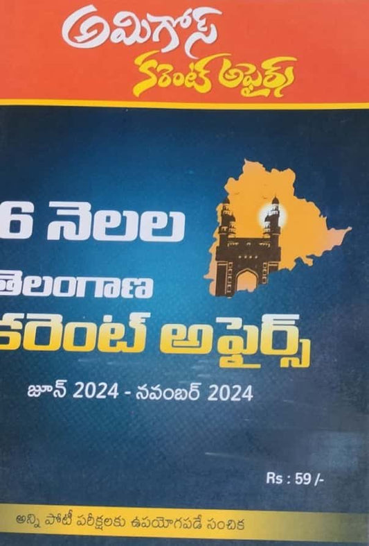 Amigos IAS 6 Months Telangana Current Affairs(June 2024 to November 2024)[Telugu Medium]Nov 2024Ed