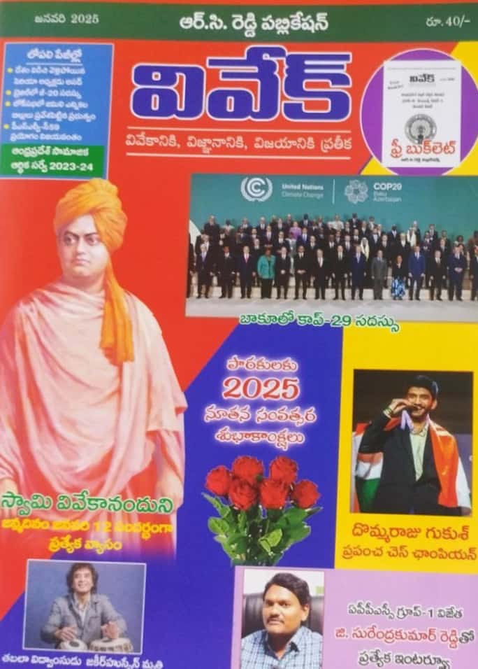 Vivek Magazine January 2025 Monthly Edition [TELUGU MEDIUM]