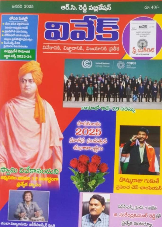 Vivek Magazine January 2025 Monthly Edition [TELUGU MEDIUM]