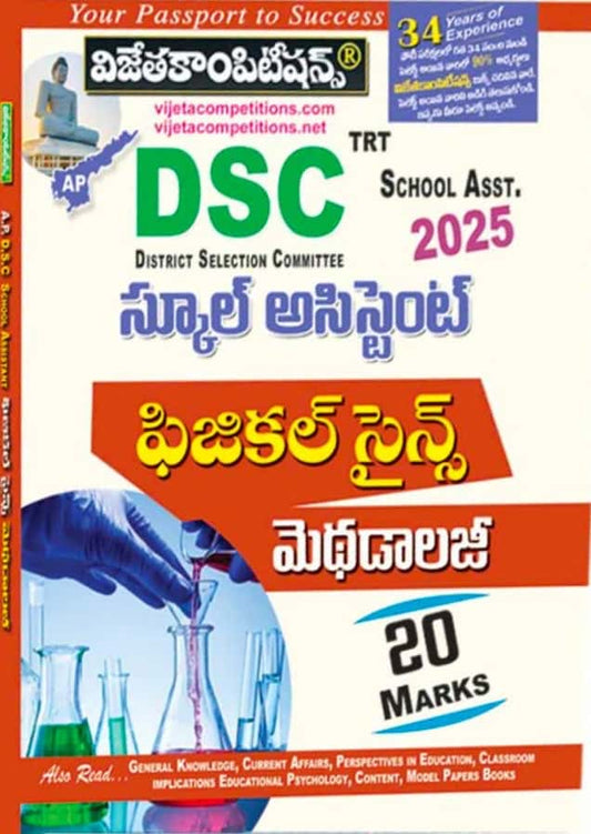 Vijeta AP DSC TRT 2025 School Assistant Physical Science Methodology[Telugu Medium]2025Ed
