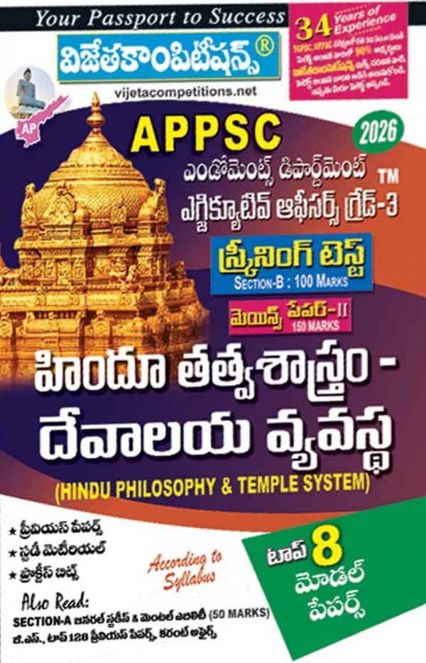 Vijetha APPSC Endowment Department Executive Officers Grade III Paper II Hindu Philosophy & Temple System[Telugu Medium]