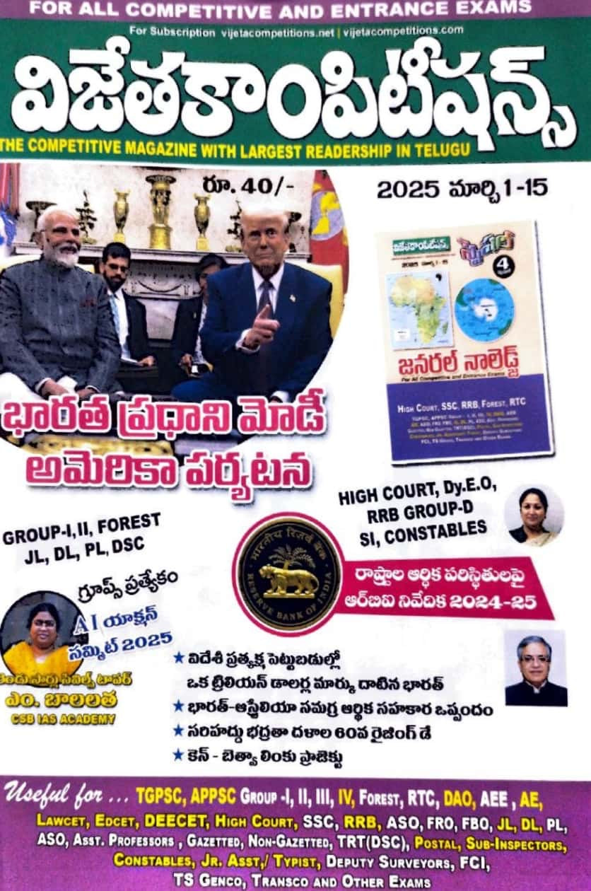 Vijetha Competitions Magazine March 1-15 2025 Edition[Telugu Medium]