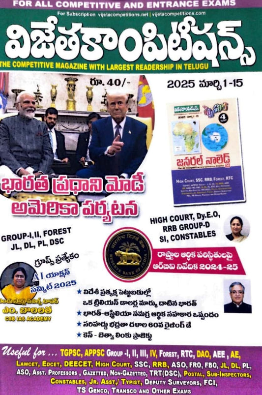 Vijetha Competitions Magazine March 1-15 2025 Edition[Telugu Medium]