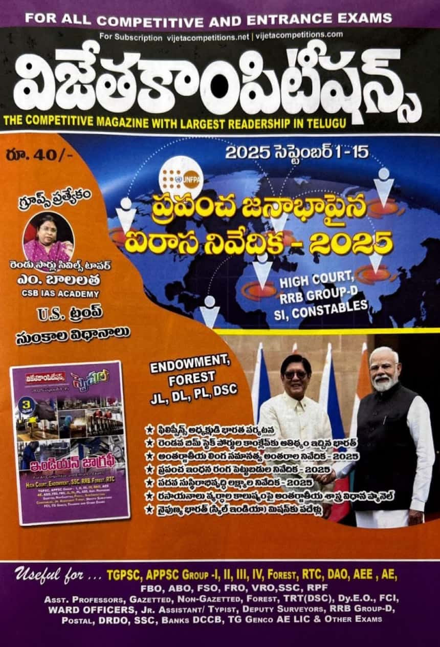 Vijetha Competitions Magazine September 1-15 2025 Edition[Telugu Medium]