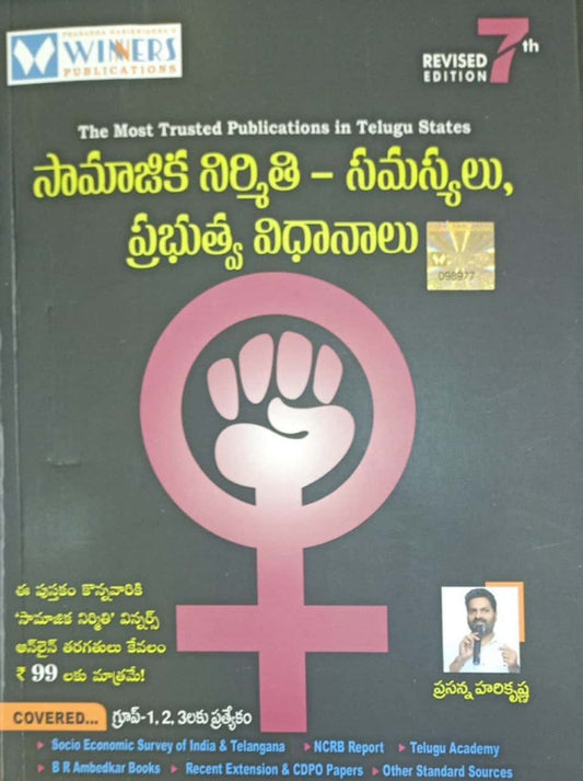 Winners Social Structure Issues and Public Policies 7th Revised Edition By Prasanna Harikrishna Sir[Telugu Medium ]March 2024Ed