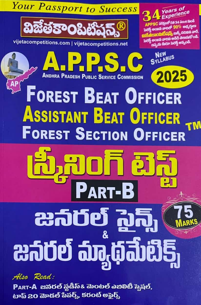 Vijetha APPSC Forest Beat Officer, Assistant Beat Officer Part-B General Science & Mathematics[Telugu Medium]2025Ed
