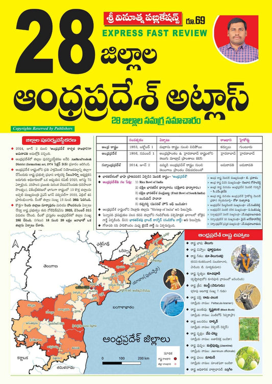 Vinuthna Express Fast Review 28 Districts Atlas of Andhra Pradesh Chart Format[Telugu Medium]Vinoothna
