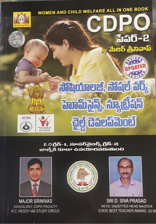 CDPO Paper -2 Sociology, Social Work, Home science, Nutrition child Development updated Edition 2022 [TELUGU MEDIUM]