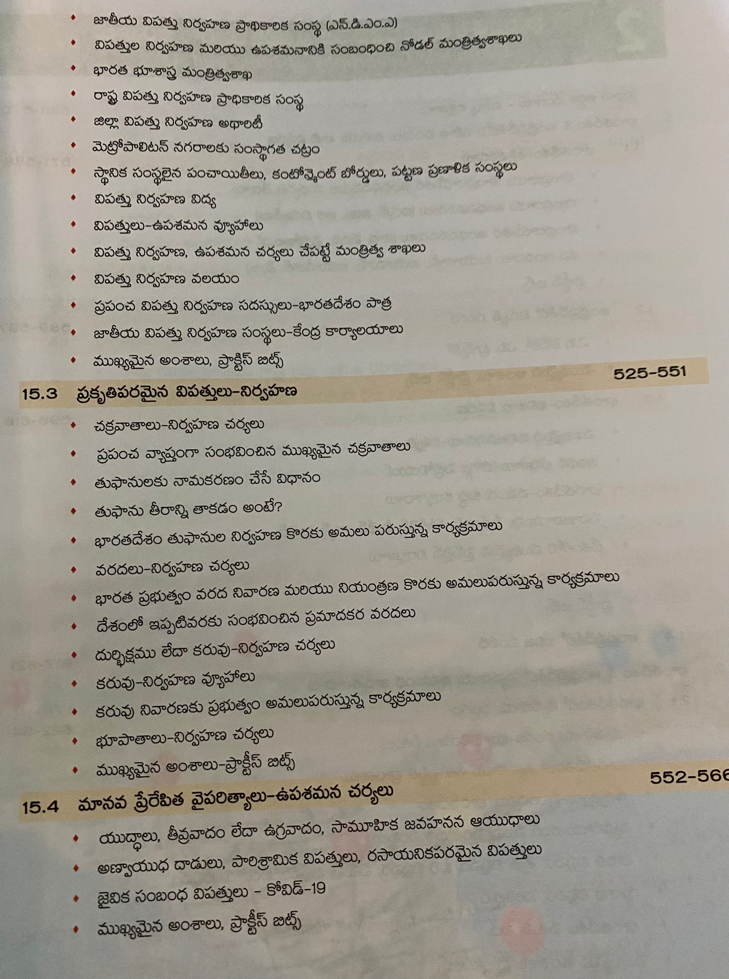 MC Reddy APPSC GEOGRAPHY – World, India and Andhra Pradesh 10th Edition By ADV Ramana Raju Sir[Telugu Medium]
