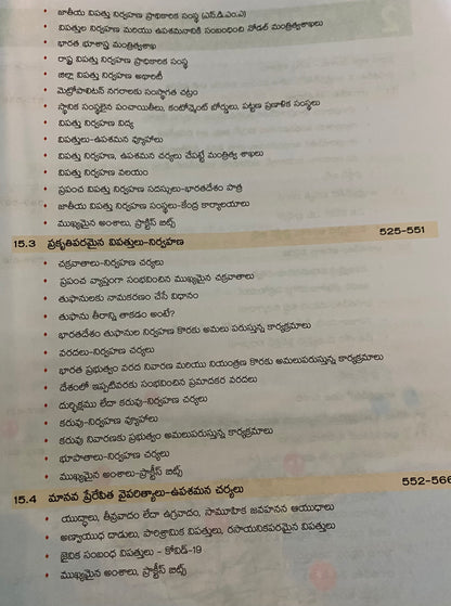 MC Reddy APPSC GEOGRAPHY – World, India and Andhra Pradesh 10th Edition By ADV Ramana Raju Sir[Telugu Medium]