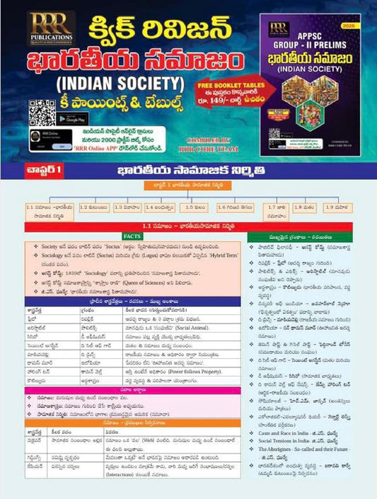 RRR APPSC Group 2 II Prelims Indian Society (భారతీయ సమాజం) 2026 Edition Includes Free Booklet Tables & Online Practice Bits[Telugu Medium]