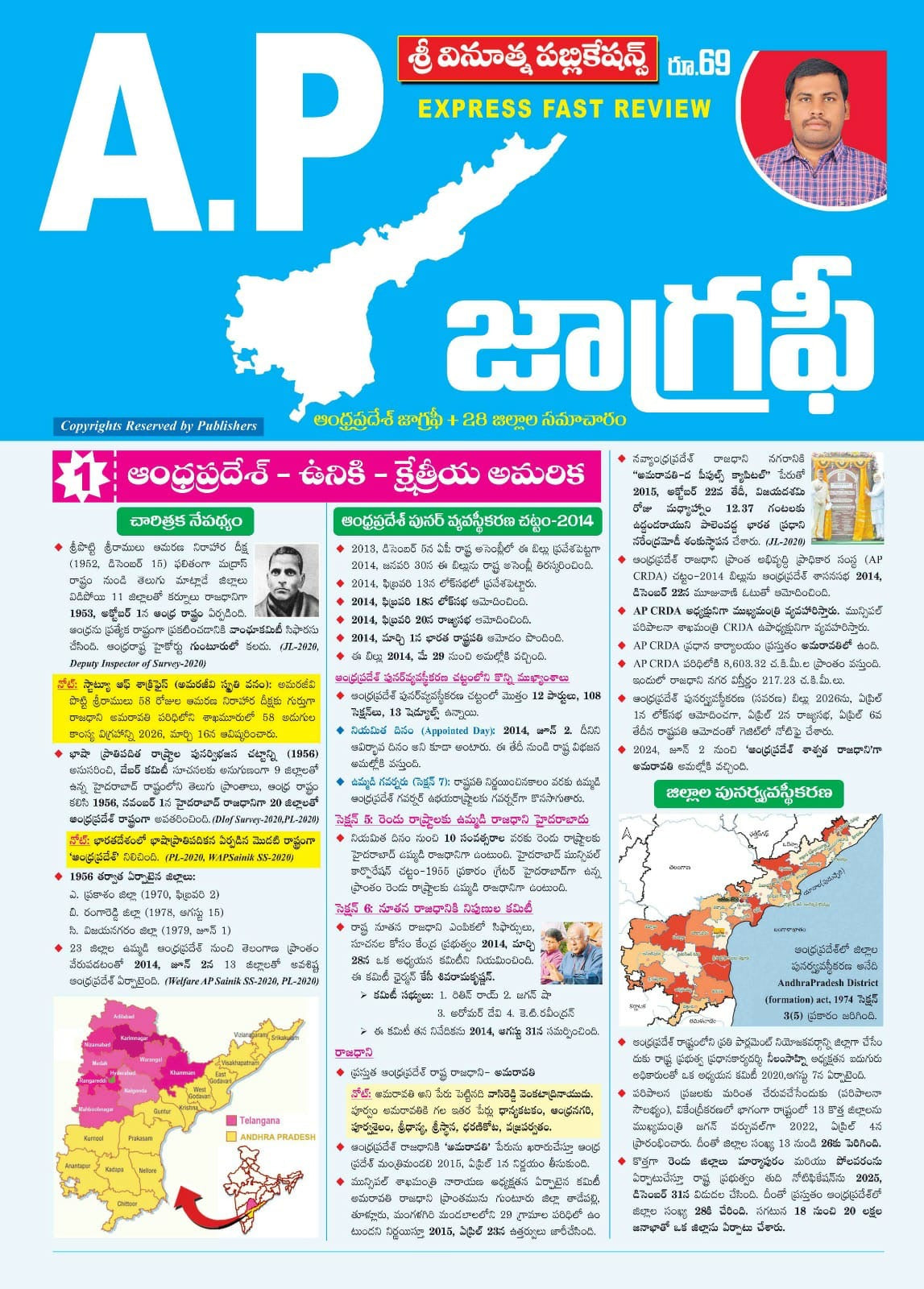 Vinuthna Andhra Pradesh Geography Chart Format[Telugu Medium]