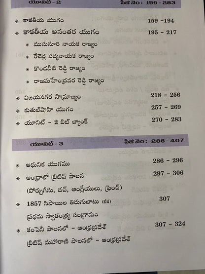Andhra Pradesh History (Andhrula Charitra) By RS Reddy 2026Ed[Telugu Medium]
