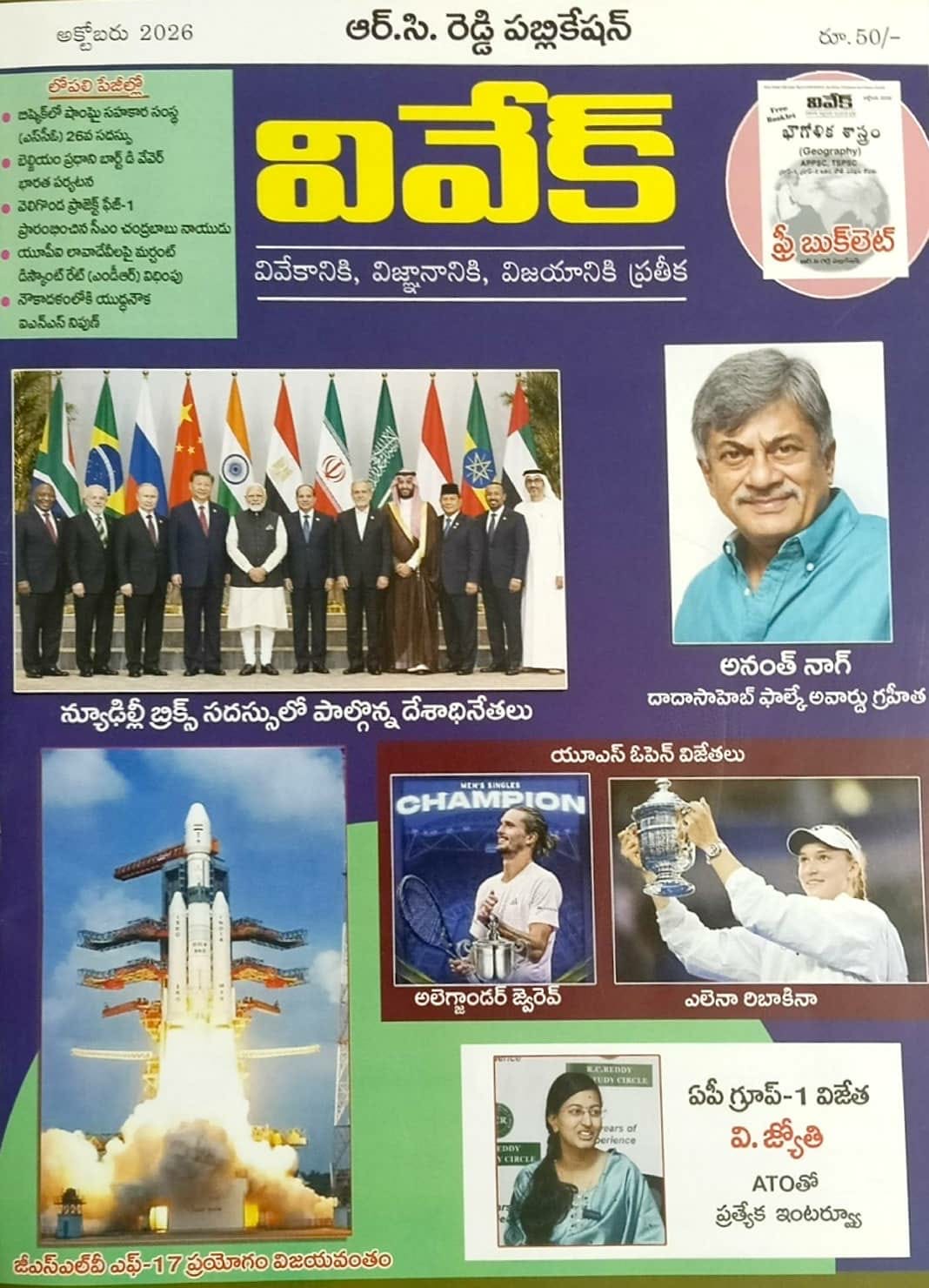 Vivek Magazine October 2026 Monthly Edition [TELUGU MEDIUM]