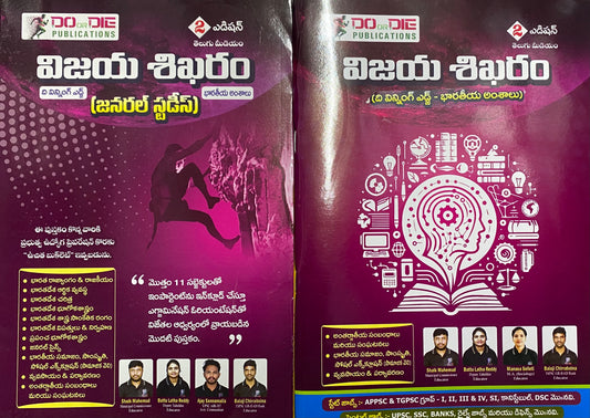 Do or Die Vijaya Shikaram General Studies Useful for TGPSC/APPSC Exams Latest Aug 2026Ed[Telugu Medium]