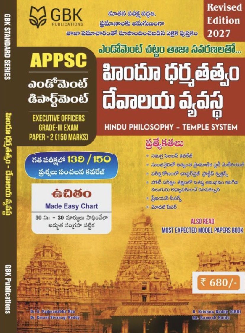 GBK APPSC Endowment Department Grade III Paper - II Hindu Philosophy - Temple System By Krishna Reddy Latest Oct 2026Ed [Telugu Medium]