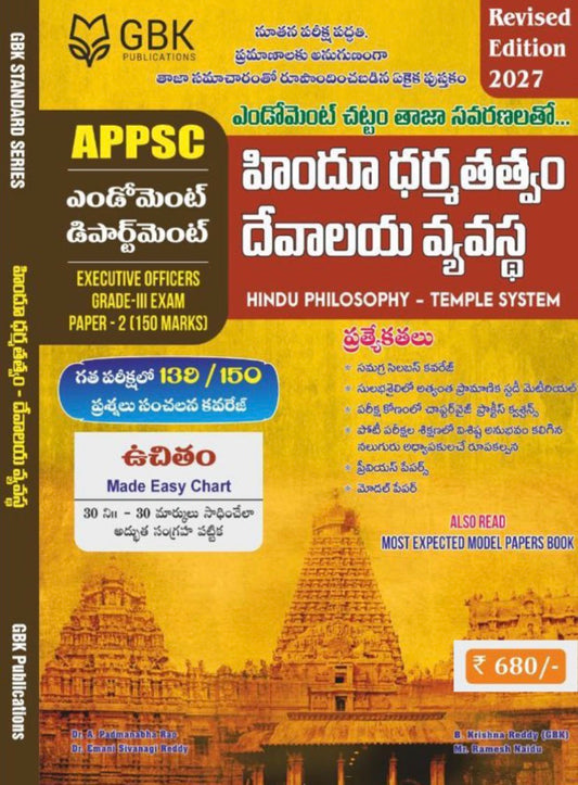 GBK APPSC Endowment Department Grade III Paper - II Hindu Philosophy - Temple System By Krishna Reddy Latest Oct 2026Ed [Telugu Medium]