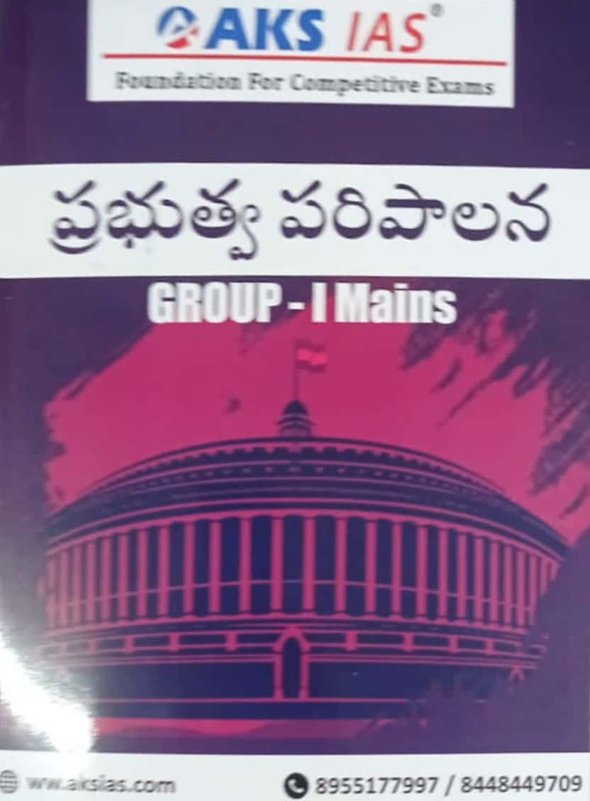 AKS IAS Group 1 Mains Public Administration[Telugu Medium]Feb2023Ed