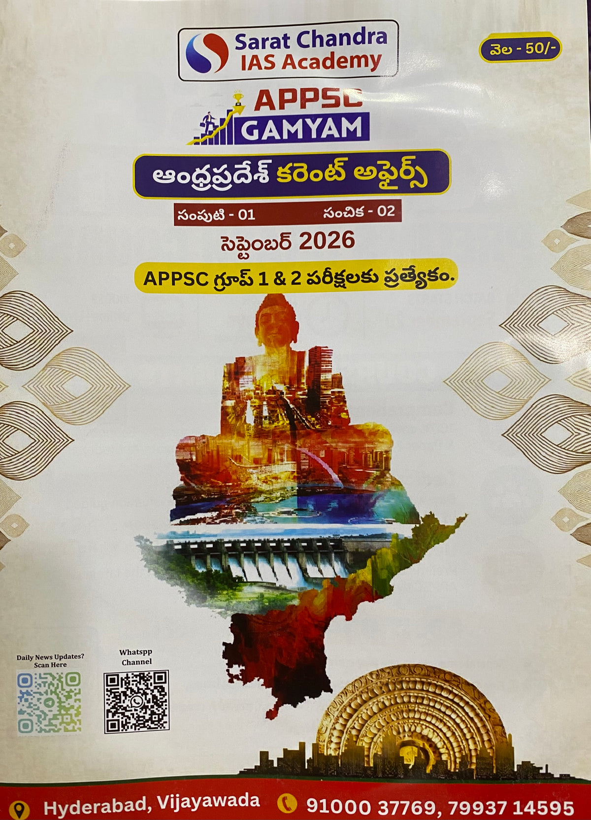 Sarat Chandra IAS Academy APPSC Gamyam Andhra Pradesh Current Affairs September 2026 Monthly Edition[Telugu Medium]