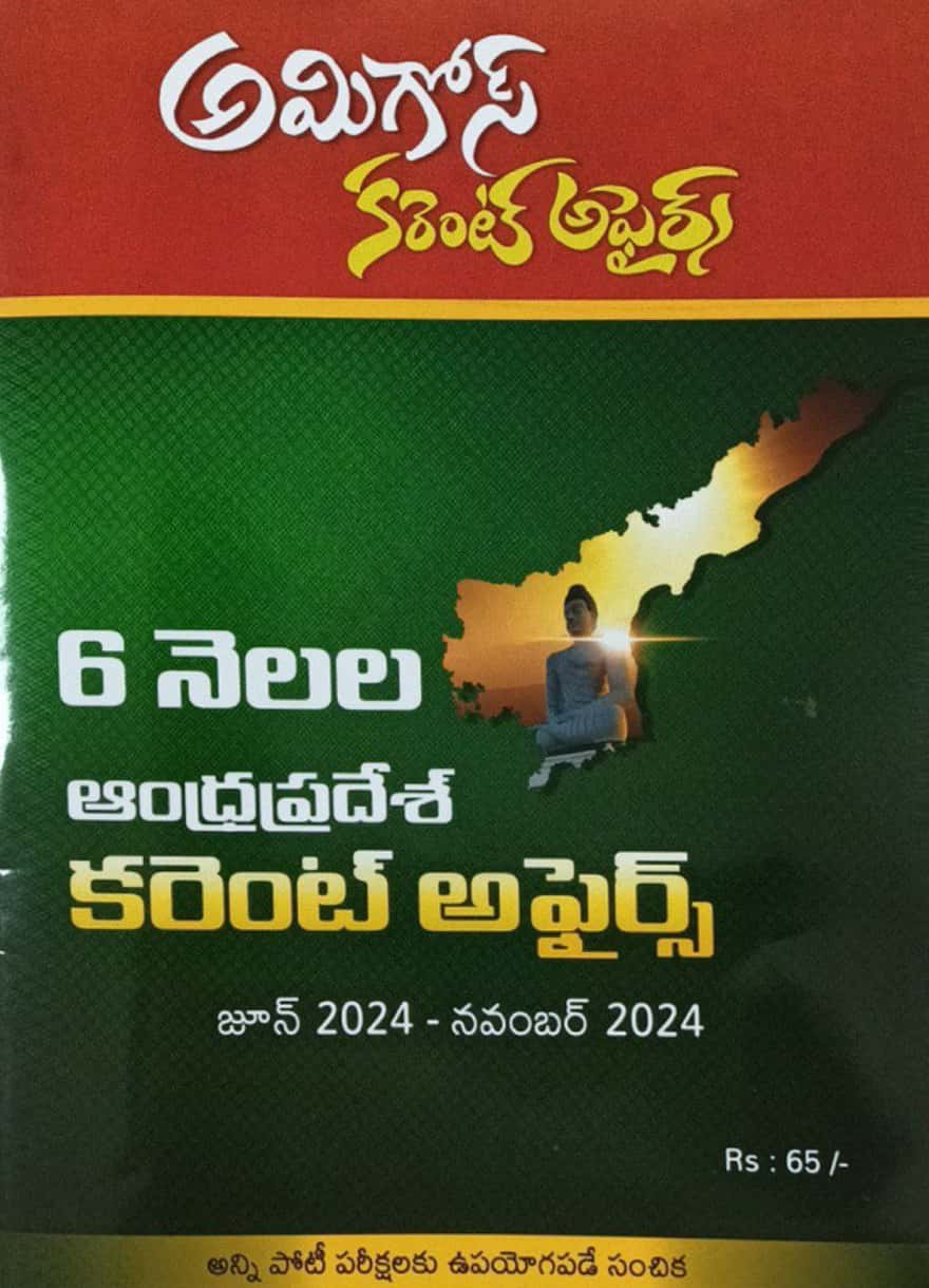Amigos IAS 6 Months Andhra Pradesh Current Affairs(June 2024 to November 2024)[Telugu Medium]Nov 2024Ed