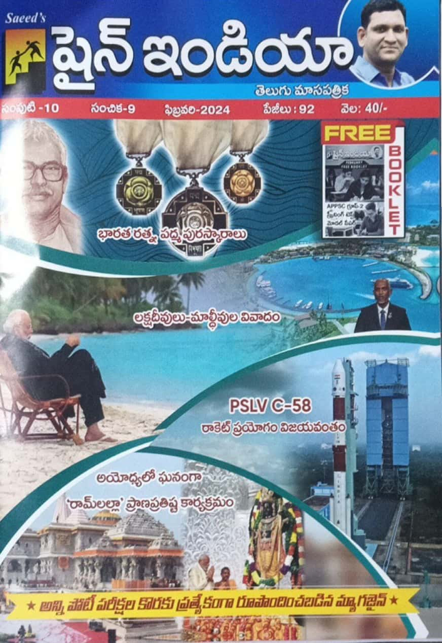 Shine India February 2024 Monthly Magazine [Telugu Medium]