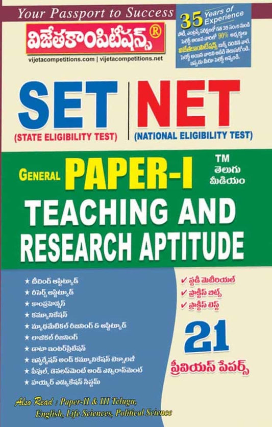 Vijetha SET NET General PAPER -I Teaching & Research Aptitude[Telugu Medium]
