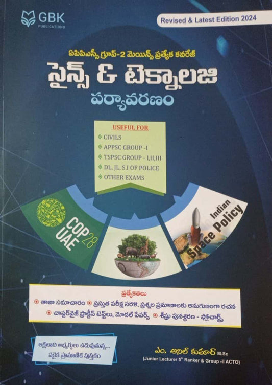 GBK Science and Technology, Environment By Anil Kumar Sir, For APPSC Group 2 , Also Useful for TSPSC,UPSC & Other Exams[Telugu Medium]April 2024Ed