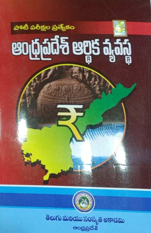 APPSC Special Andhra Pradesh Economy by Telugu Akademi[Telugu Medium]Oct 2023Ed
